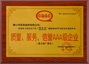 質量、服務、信譽A級企業(yè)